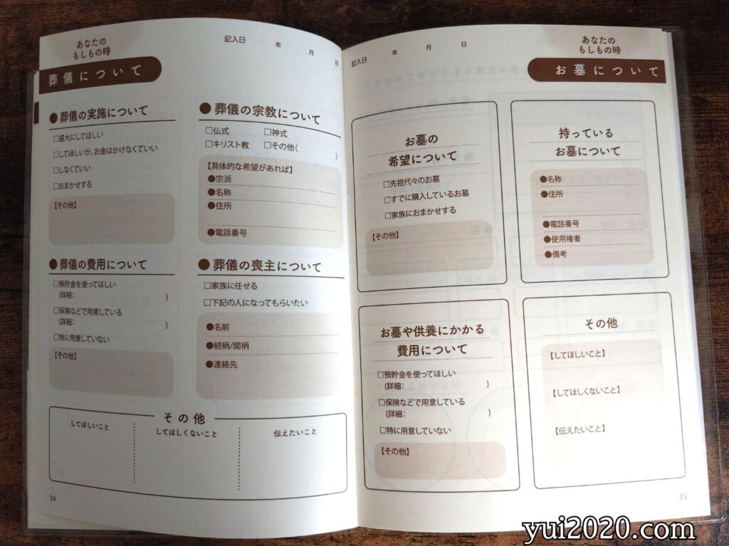 セリア　もしもに備える情報ノート　葬儀について　お墓について
