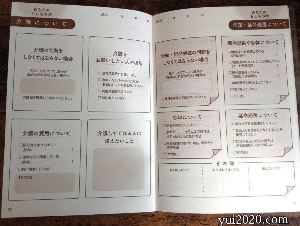 セリア　もしもに備える情報ノート　介護について　告知・延命処置について