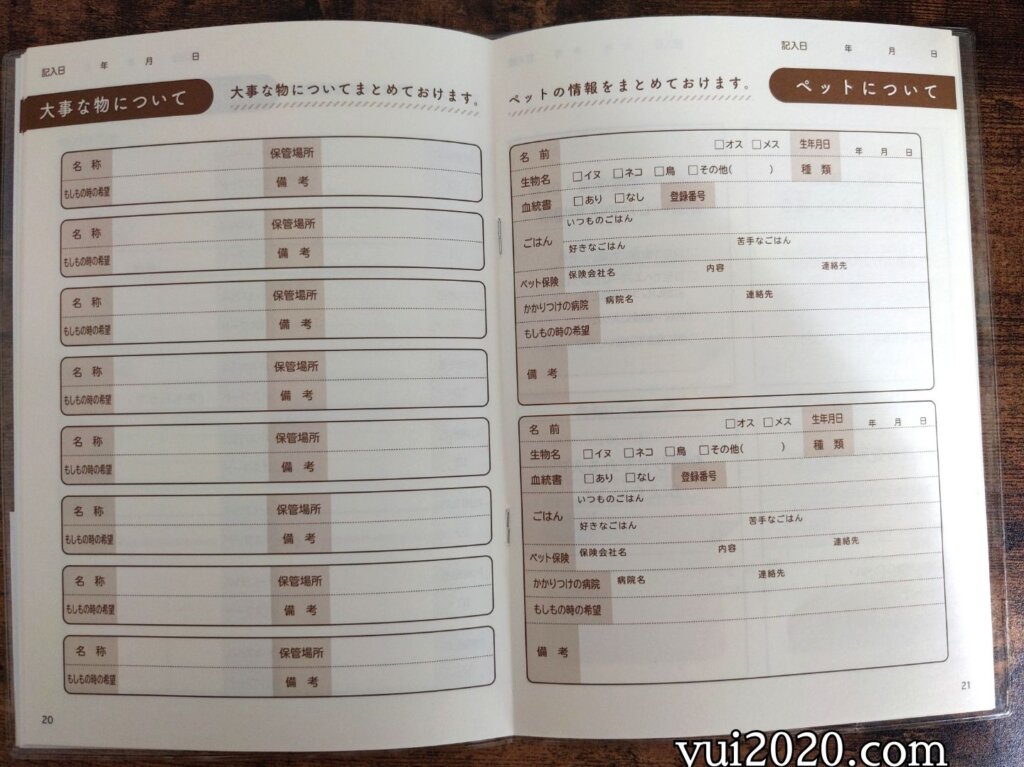 セリア　もしもに備える情報ノート　大事な物について