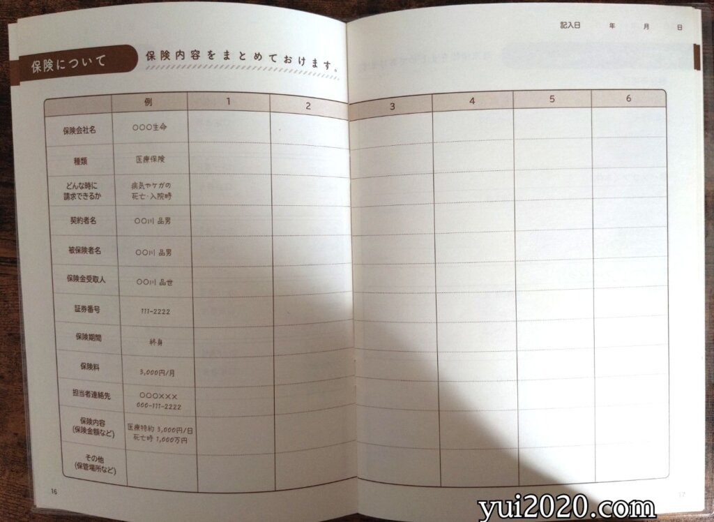 セリア　もしもに備える情報ノート　保険について