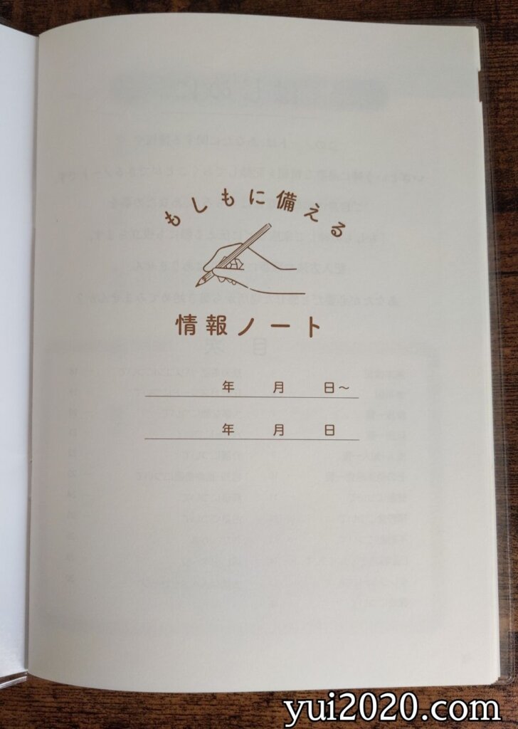 セリア　もしもに備える情報ノート