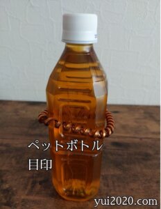 スプリングゴムは飲み物の目印にもなります。