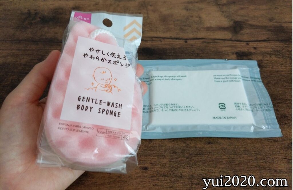 小さいスポンジ ダイソー　やさしく洗えるやわらかスポンジ、圧縮スポンジ