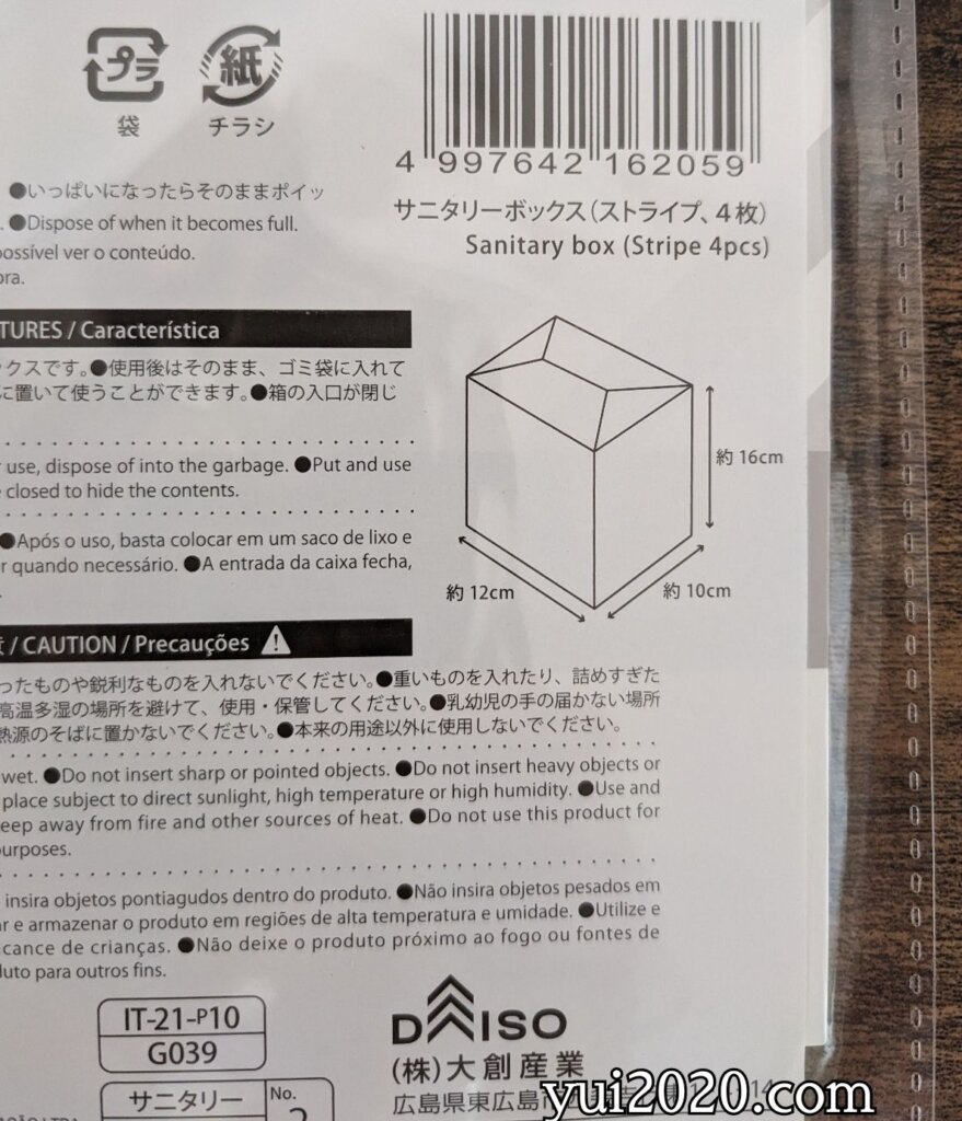 そのまま捨てられるサニタリーボックスのサイズ