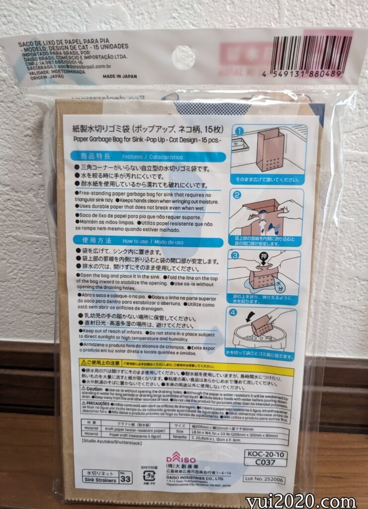 ダイソー　紙製水切りゴミ袋　15枚入