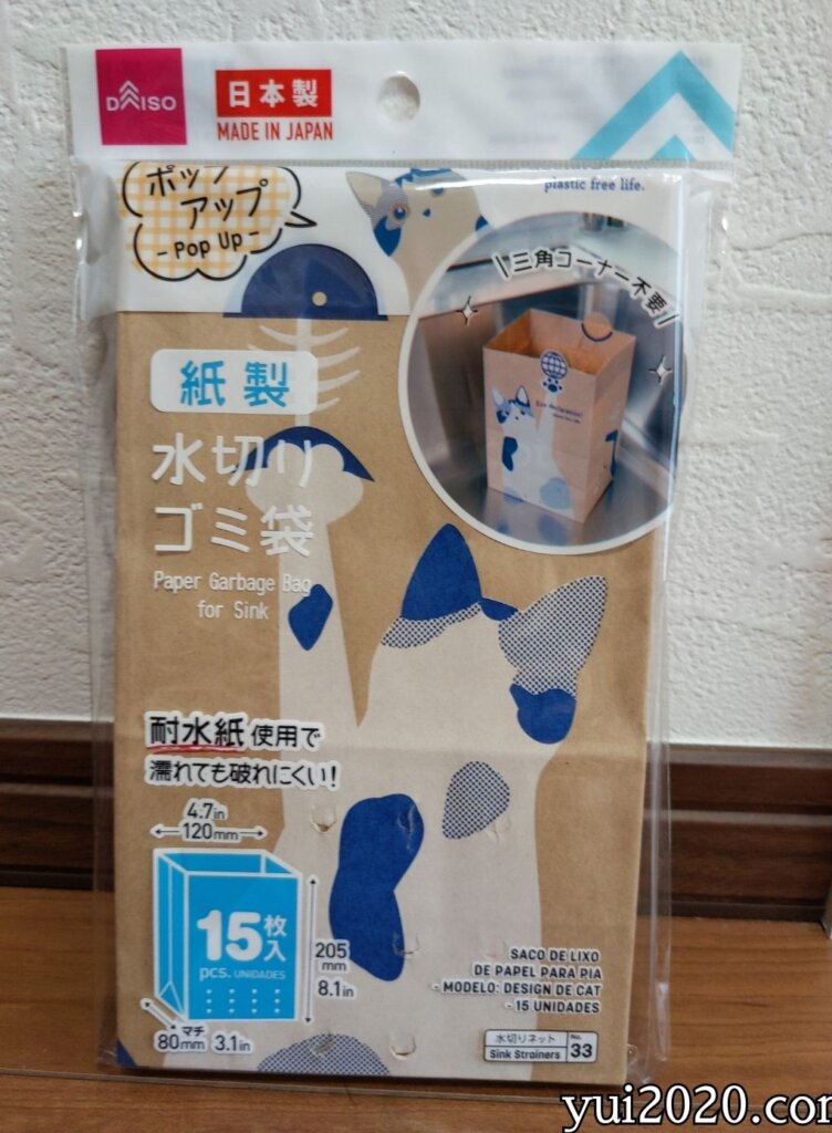 ダイソー　紙製水切りゴミ袋　15枚入