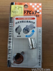 WAKI　ドアビュアーのぞき防止金具付