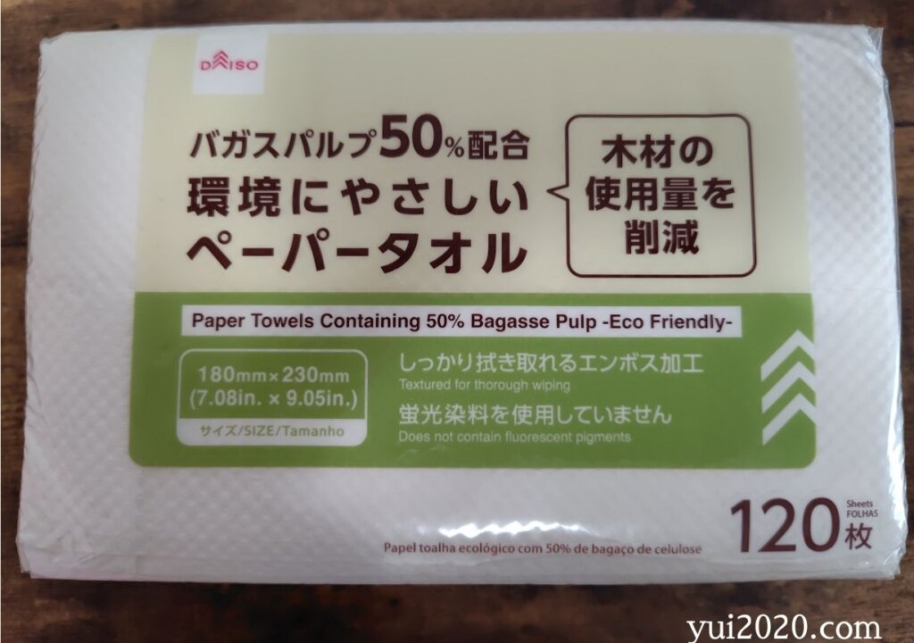 ダイソー　バガスパルプ50％配合　環境ににやさしいペーパータオル　120枚　110円（税込）