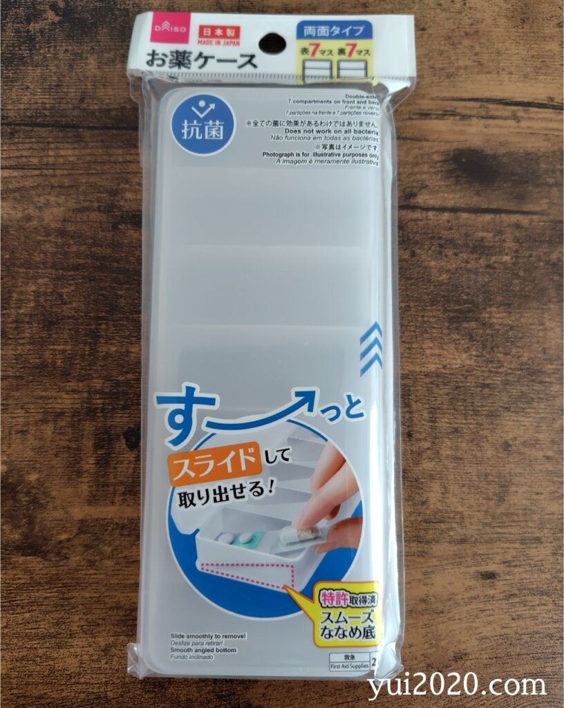 ダイソー　お薬ケース