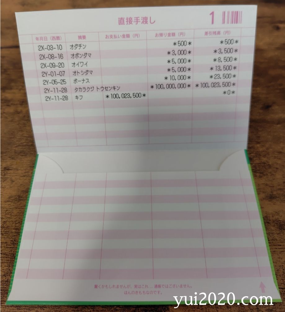 セリア　直接手渡し封筒　ほんのきもち通帳