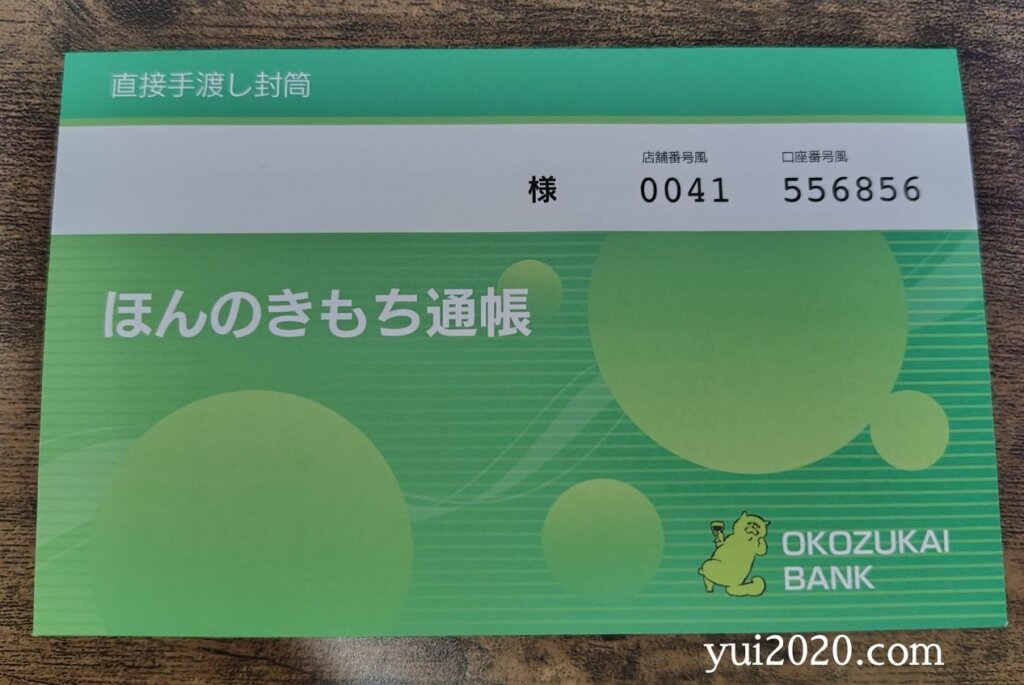 セリア　直接手渡し封筒　ほんのきもち通帳