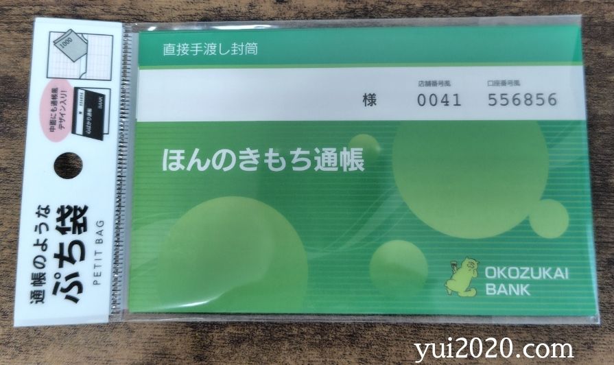 セリア　直接手渡し封筒　ほんのきもち通帳