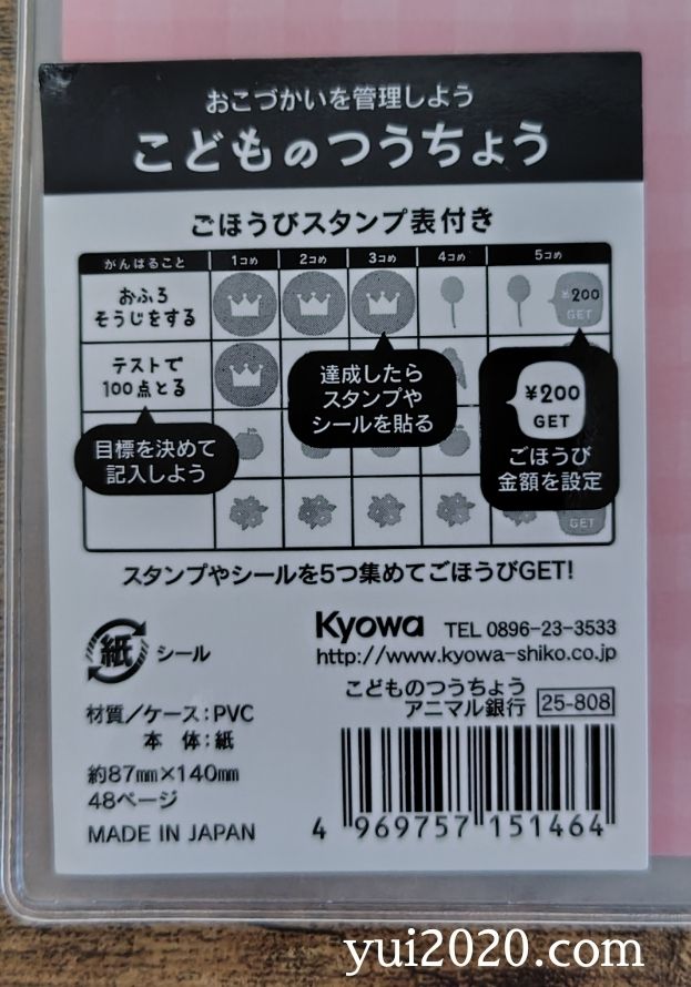 ごほうびスタンプ表付き