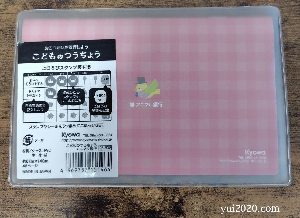 セリア　こどものつうちょう　