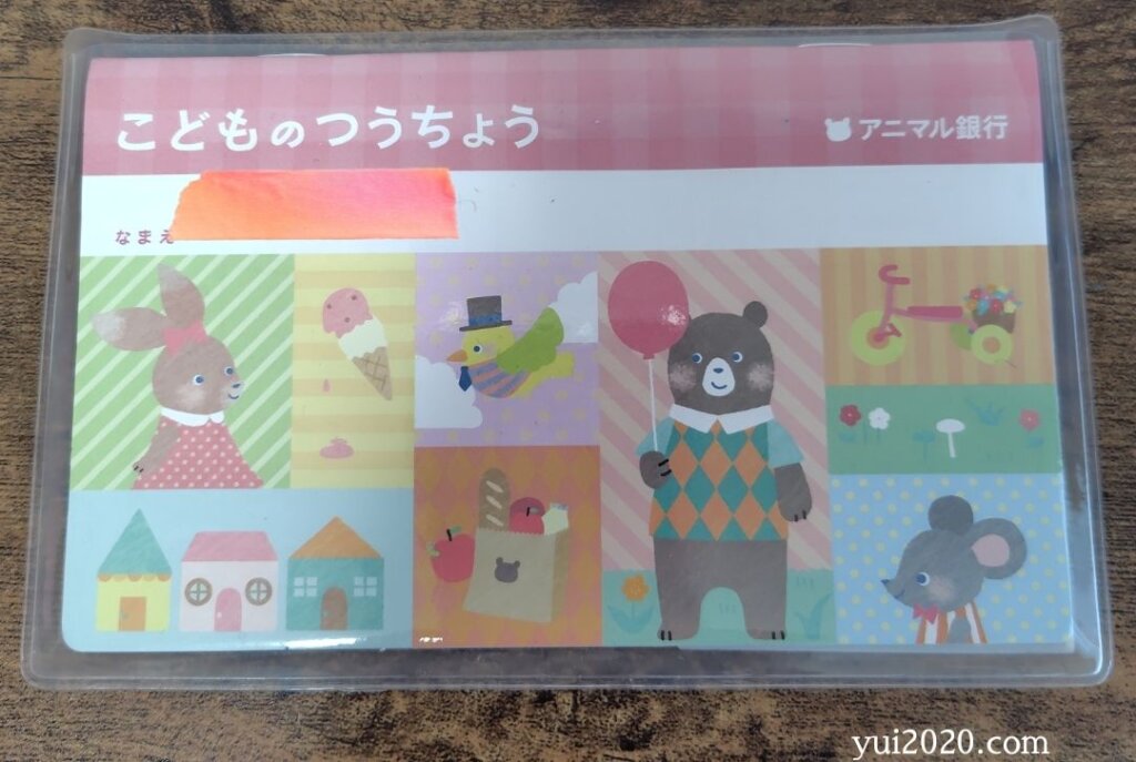 セリア　こどものつうちょう