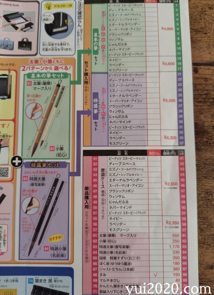 書道セットパンフレット　