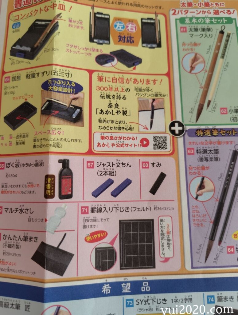 書道セットパンフレット　単品