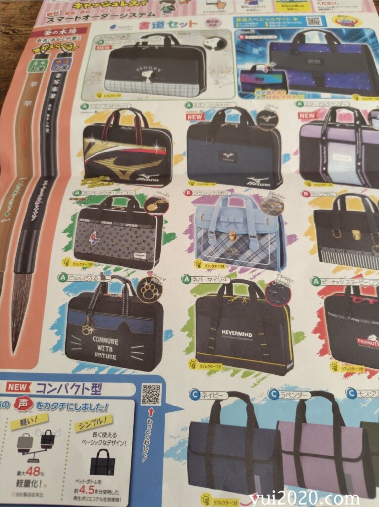 書道セットパンフレット　
